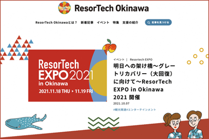 沖縄県のDXのいまを伝えるウェブサイト「ResorTech Okinawa」がリニューアル