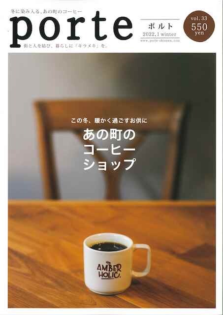 カフェ巡りをしたくなる「porte」最新号のカフェ特集