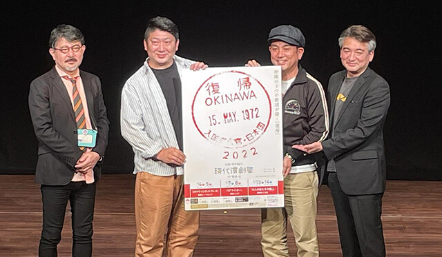 現代演劇3団体が復帰50周年を考える舞台「沖縄・復帰50年現代演劇集 in なはーと」を上演