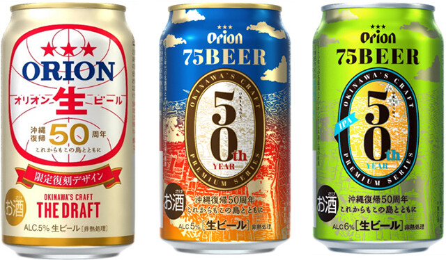 ドラフト&75BEER&IPAが沖縄復帰50周年デザイン缶に！