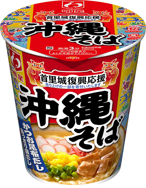 沖縄限定のカップ麺「沖縄そば」を全国で発売