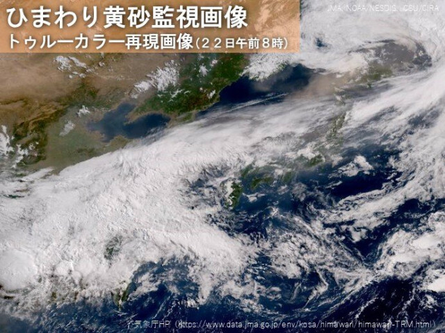 広島と新潟で黄砂を観測　このあと広い範囲で黄砂に注意