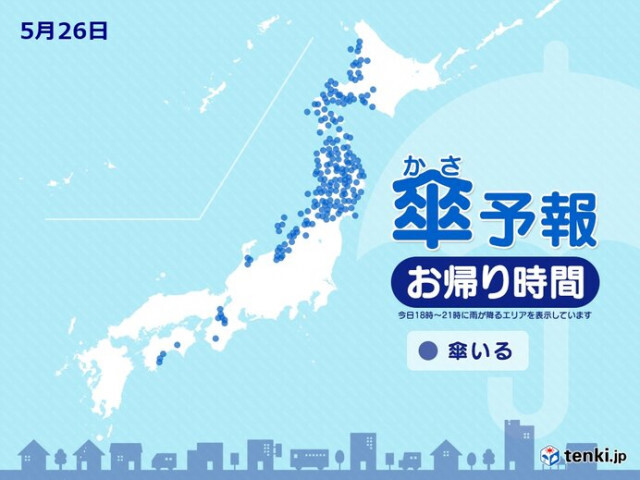 26日　お帰り時間の傘予報　北海道の日本海側や東北を中心に雨　北陸や近畿・四国も