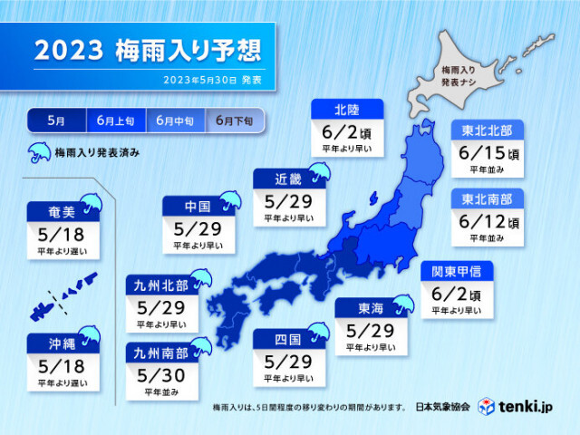 2023年梅雨入り予想　2日金曜は関東甲信や北陸で梅雨入りか　前線活発　大雨警戒