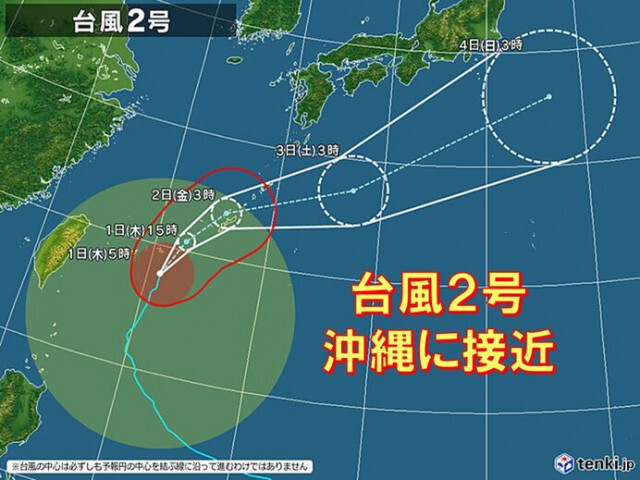 台風2号　2日にかけて沖縄にかなり接近　猛烈な風・猛烈なしけ・滝のような雨に警戒
