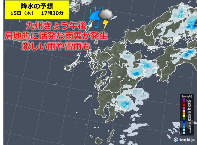 九州15日午後は天気急変に注意　局地的に激しい雨も
