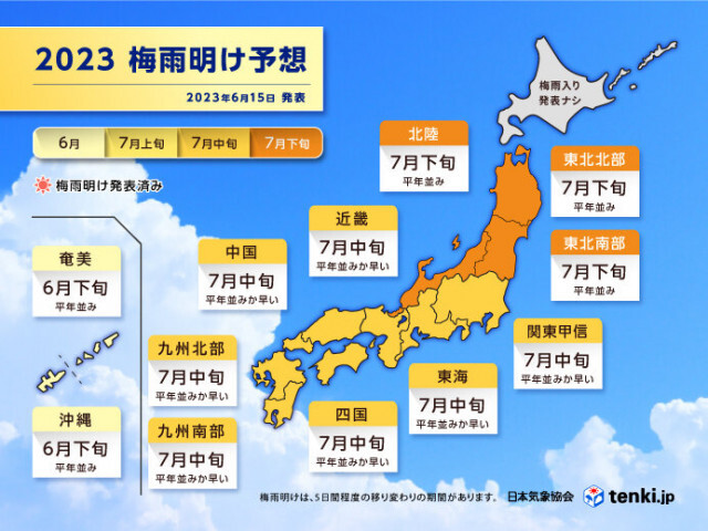 第1回　日本気象協会　梅雨明け予想　九州〜関東で平年並みか早い　盛夏到来早まるか