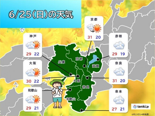 今週末　関西は梅雨の晴れ間で軒並み真夏日に　G1宝塚記念も天気の崩れなし