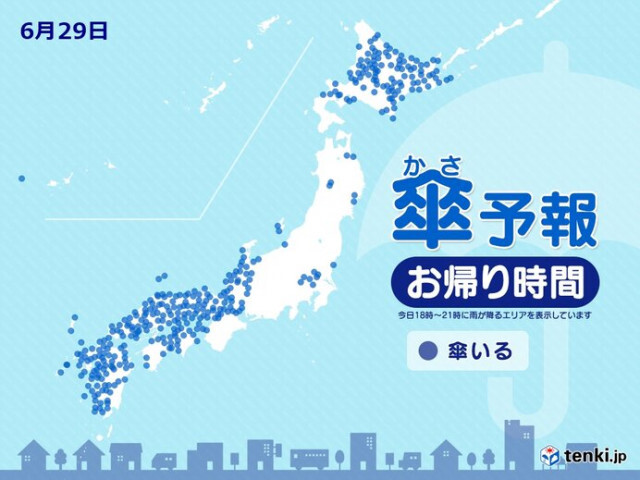 29日　お帰り時間の傘予報　九州から北海道　局地的に激しい雨　天気の急変に注意