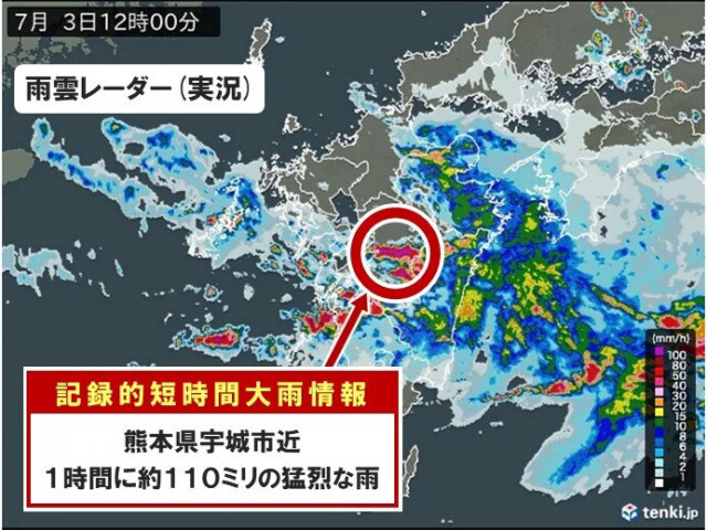 熊本県宇城市付近で1時間に約110ミリ「記録的短時間大雨情報」