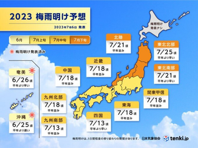 日本気象協会　梅雨明け予想　九州南部や四国は来週にも梅雨明けか　7日〜大雨警戒