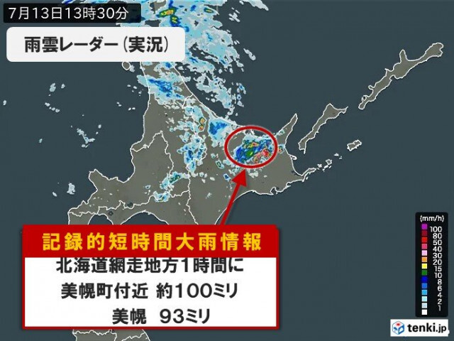 北海道の網走地方で1時間に約100ミリ「記録的短時間大雨情報」