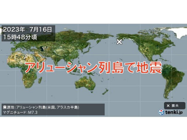 アリューシャン列島で大きな地震　北日本から東日本の太平洋側で若干の海面変動