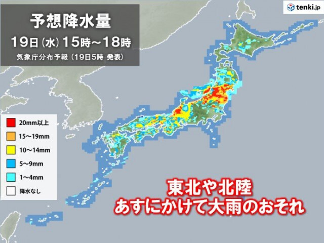 19日　東北や北陸は大雨警戒　非常に激しい雨も　関東〜九州も局地的に激しい雨