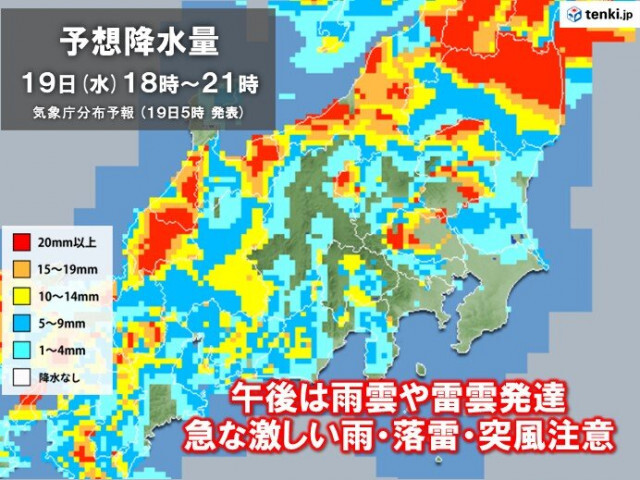 きょう19日の関東　午後は北部や埼玉で局地的に激しい雨　帰宅時も急な雨に注意