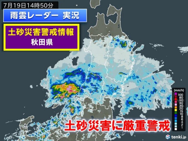 東北に活発な雨雲　記録的大雨に見舞われた秋田県　少しの雨でも土砂災害に厳重警戒を