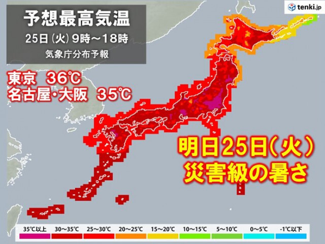 明日25日も厳しすぎる暑さ　災害級の暑さ長引く　沖縄は明日から台風の影響でしける