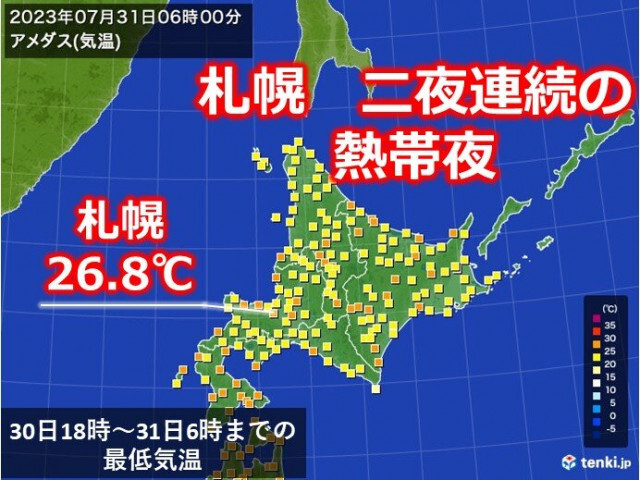 北海道　札幌で二夜連続の熱帯夜　平年の最高気温並みの夜に
