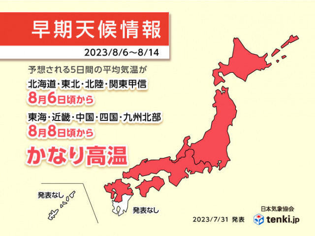 暦は秋でも「10年に一度」の暑さ　北海道〜九州北部「高温に関する早期天候情報」