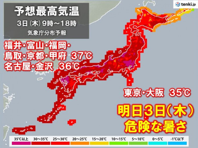 明日3日　関東甲信や日本海側を中心に危険な暑さ　週末にかけて続く　熱中症厳重警戒