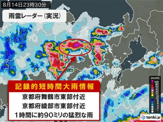 京都府で1時間に約90ミリ「記録的短時間大雨情報」