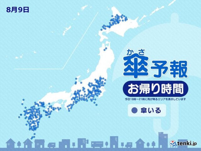 9日　お帰り時間の傘予報　九州は大荒れ　四国、本州、北海道も雨具の必要な所が多い