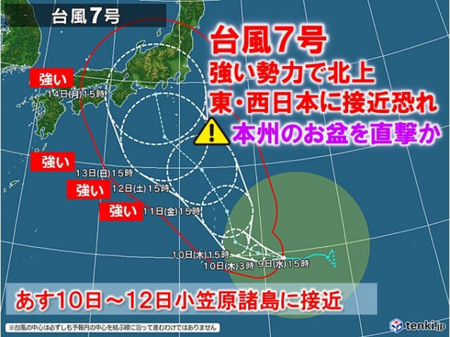 台風7号　10日〜暴風域伴い小笠原接近　14日頃強い勢力で本州接近　お盆を直撃か