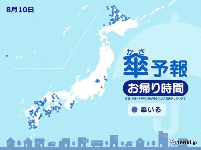 10日　お帰り時間の傘予報　九州から紀伊半島は所々で雨や雷雨　北海道は北部で雨