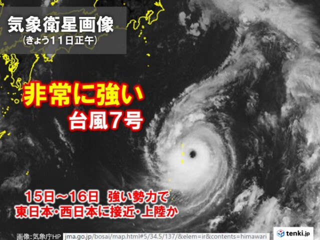 非常に強い台風7号　15〜16日東・西日本に強い勢力で接近・上陸か　警報級暴風も