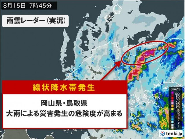 岡山県と鳥取県　「線状降水帯」発生中　命の危険も　災害発生の危険度が急激に高まる