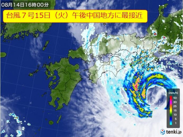 中国地方15日(火)午後　台風最接近で暴風雨　広戸風　線状降水帯発生の恐れ