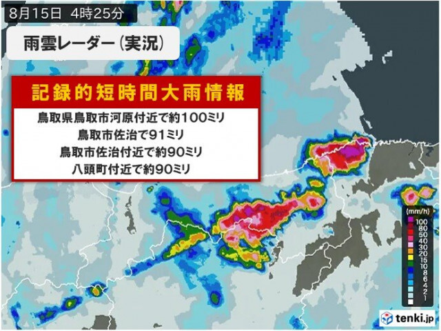 鳥取県で1時間に90ミリ超　「記録的短時間大雨情報」