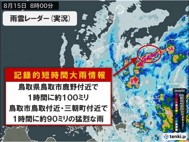 鳥取県　再び1時間に90ミリ〜100ミリの猛烈な雨　「記録的短時間大雨情報」