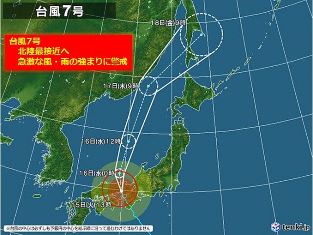 台風7号　このあと北陸地方へ最接近へ　急激な雨・風の強まりに警戒　影響いつまで?