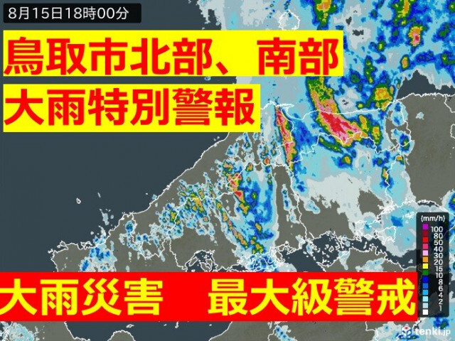 中国地方　鳥取県に大雨特別警報　鳥取市全域に緊急安全確保　命を守る行動を