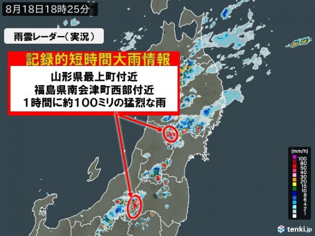 山形県と福島県で「記録的短時間大雨情報」