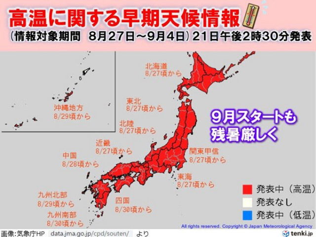 新潟県など38℃超えも　高温に関する早期天候情報発表　残暑続く中、水不足の懸念も