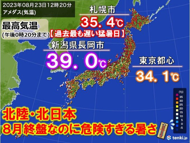 8月終盤なのに危険な暑さ　新潟県で39℃　札幌で最も遅い猛暑日　あすも猛暑続く