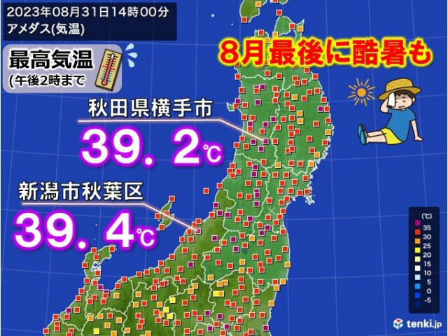新潟市秋葉区で39.4℃　8月最終日に40℃迫る酷暑に　9月も猛暑でスタート