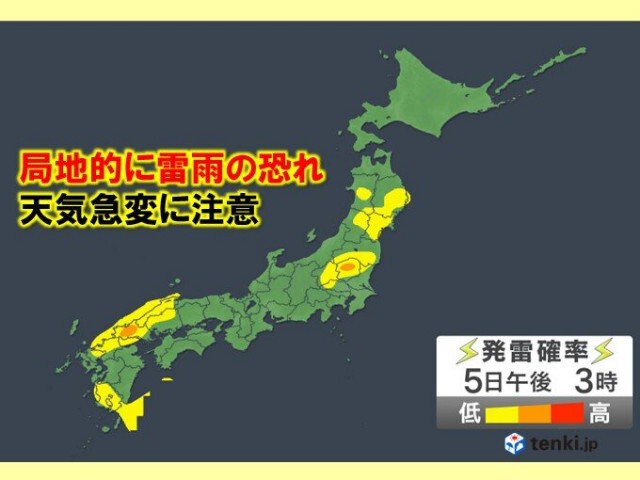 大気不安定　午後の発雷確率は関東内陸部で高く　局地的大雨の恐れ　道路冠水など注意
