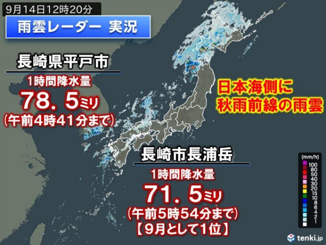 けさ九州で線状降水帯発生　秋雨前線南下　午後は東北で非常に激しい雨　土砂災害警戒
