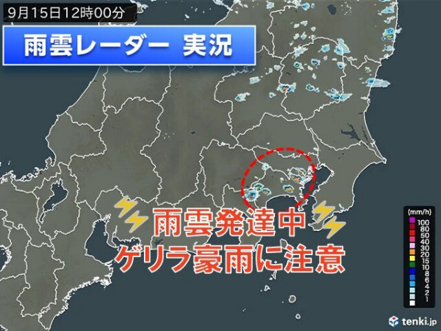 関東地方は活発な雨雲発生中　今夜にかけて「ゲリラ豪雨」に注意