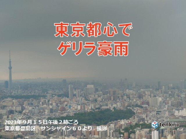 東京都心でゲリラ豪雨　今夜にかけて大雨や雷雨に警戒