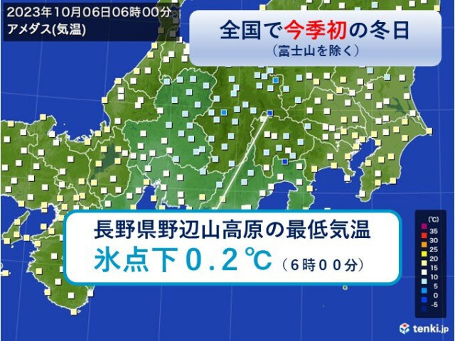 全国で今季初の冬日　長野県野辺山高原で氷点下0.2℃　寒気強まり冷えた朝に