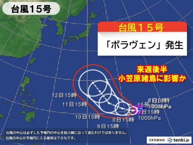 台風15号「ボラヴェン」発生　来週の後半は小笠原諸島に影響か