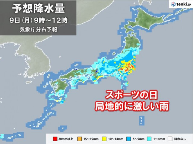 9日スポーツの日　九州南部〜東北南部で雨　関東は激しい雨に注意　11月並みの寒さ