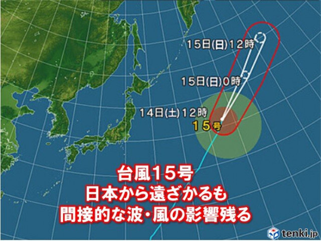 大型で非常に強い台風15号　小笠原諸島は今夜遅くまで「しけ」続く