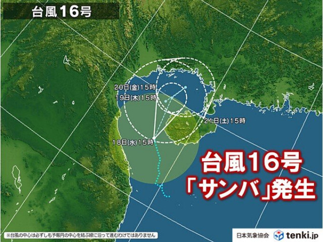 台風16号「サンバ」発生　日本への影響はなし