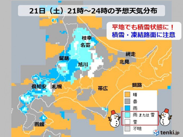 北海道　あす21日(土)〜22日(日)積雪・凍結路面に注意　札幌でも雪が降る?