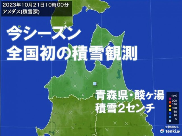 青森県八甲田山系などで積雪を確認　全国で今シーズン初めて